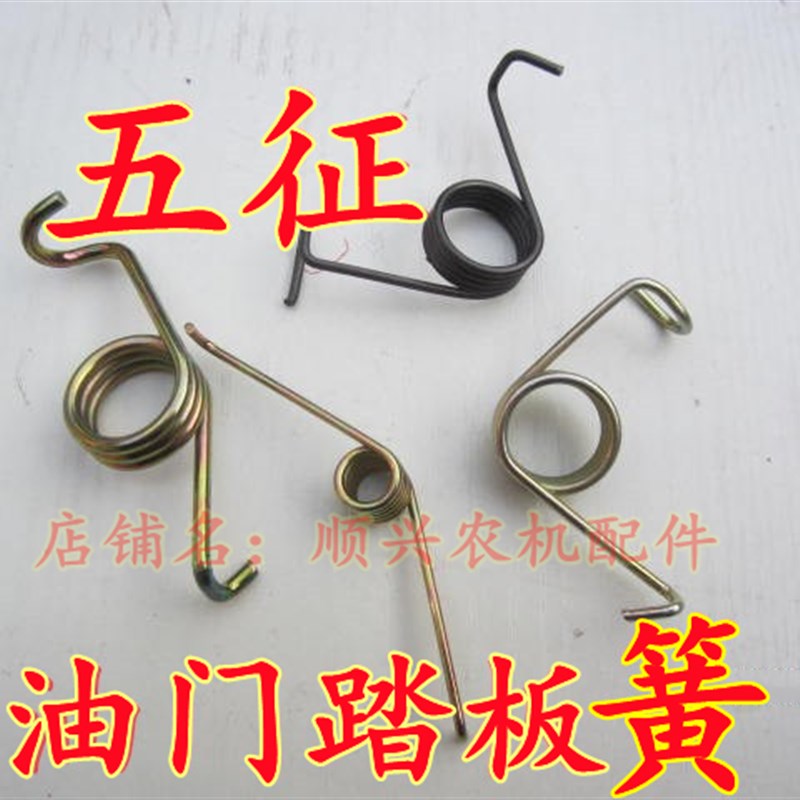 速发五征农用三轮车油门踏虎簧奥翔 奥银翔运虎 小福板油门踏板回
