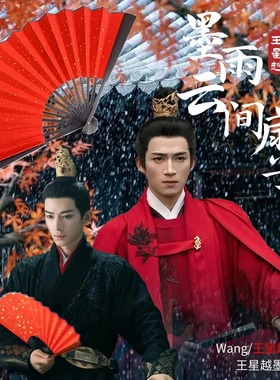 速发墨雨云间扇子王式越萧蘅肃国公折扇双面竹骨中星道风古具