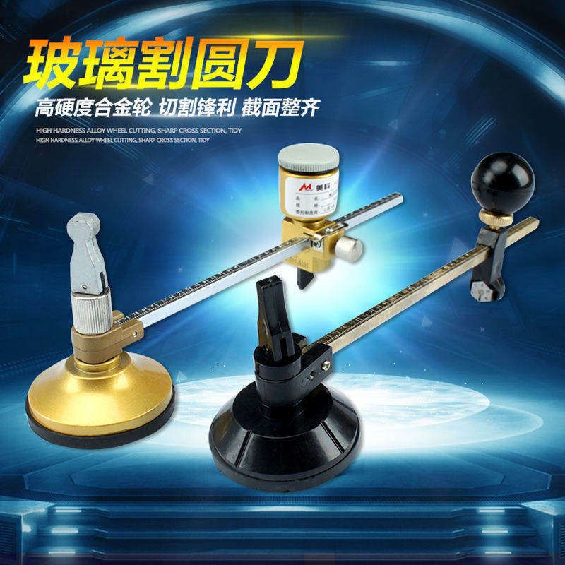 速发划圆玻璃刀割圆多功能画圆金刚石圆规玻璃刀注油切割器开孔器