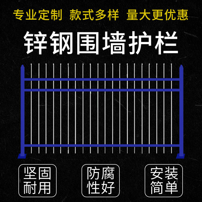 速发锌钢护栏围栏草坪围墙户外铁艺栅栏市政公路室外花园别墅隔离