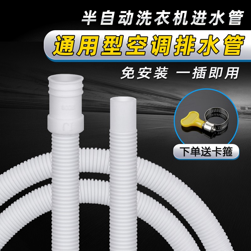 速发空排调水管加长延长管通用双缸半自动洗衣机进水管出水软管
