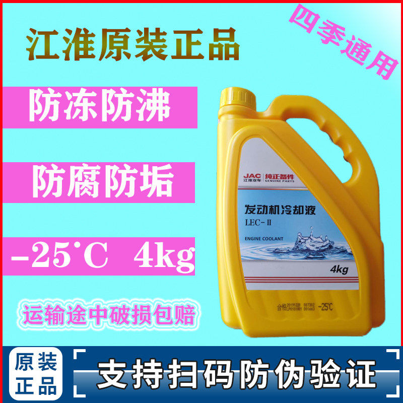 速发江淮货车帅铃骏铃康铃防冻液冷却液水箱宝粉红色冷却液原厂