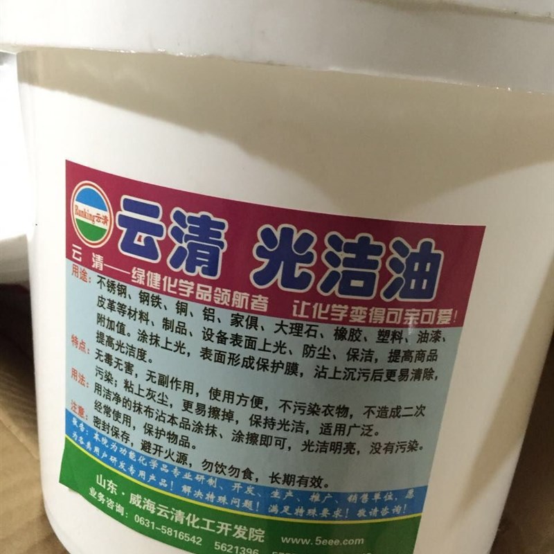 速发云清牌不锈钢光洁油/光亮剂/上光剂/适用金属塑料橡胶等5