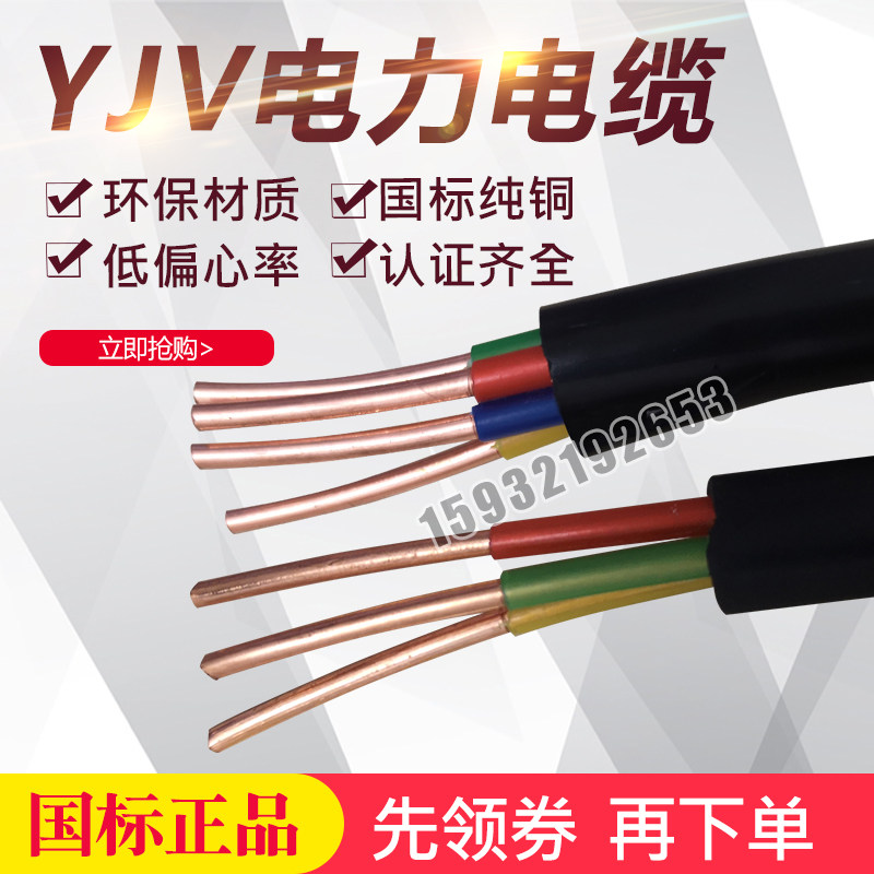 速发国标纯铜芯YJV 2 4 5芯1.5 2.5 4 6平方室外动力线电线电缆