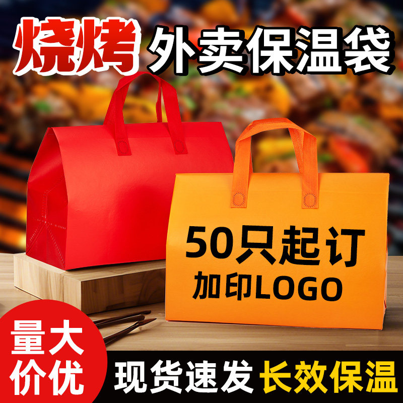 速发烧烤打包袋铝卖保一袋炸串烧烤夜宵温次性防水外箔无纺布袋