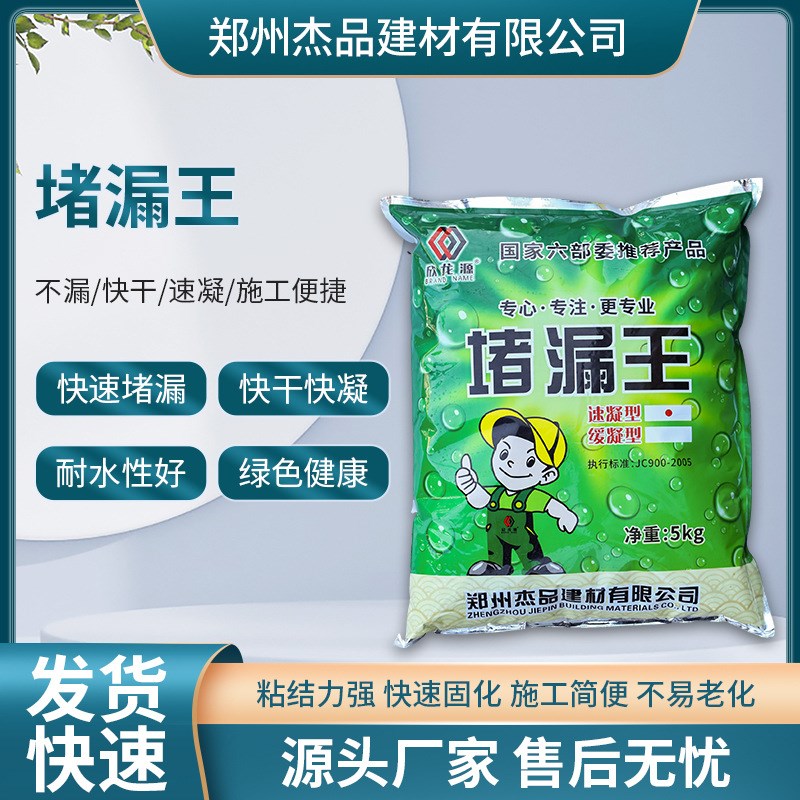 速发供应不水堵漏王水管水泥快水防速堵漏剂防漏材料堵漏剂