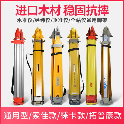 速发木质仪准仪脚架经纬仪支佳全站仪水平水垂准索架三脚架子