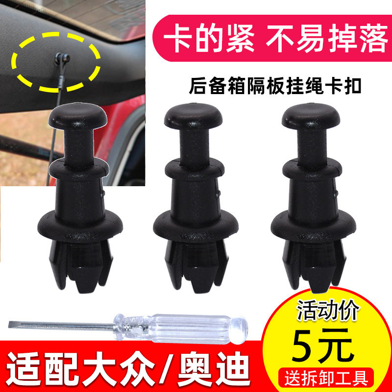 速发Q5Q3Q2尾箱隔板卡扣汽车后备箱吊绳固定配件 多款车型适用