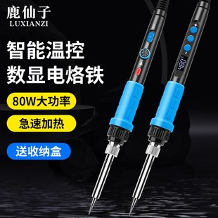 速发鹿仙家恒温电烙铁数显可调温大功率焊笔焊锡枪子用维修焊接电
