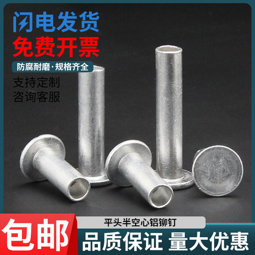 速发铝平头半空心铆钉 半实心铝M钉中平帽 空柳钉 M5铆6M8