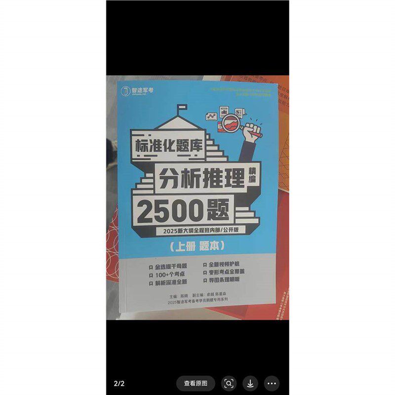 速发智途军考备考2026提干复习资料专项精练大学生士兵提干题库习