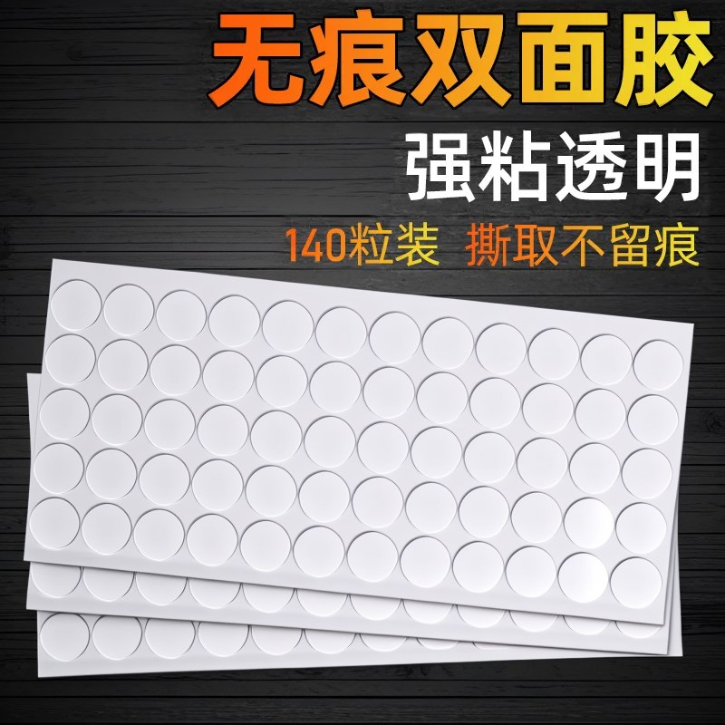 速发粘胶无痕双面胶方圆形圆魔胶高点度点力胶贴片气球强力固定墙
