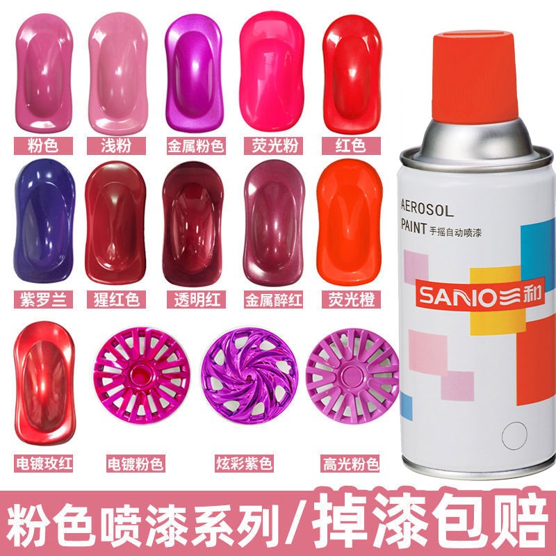 速发三粉和改自喷漆白桃粉红色电动车喷漆电瓶车摩托汽车漆色色防
