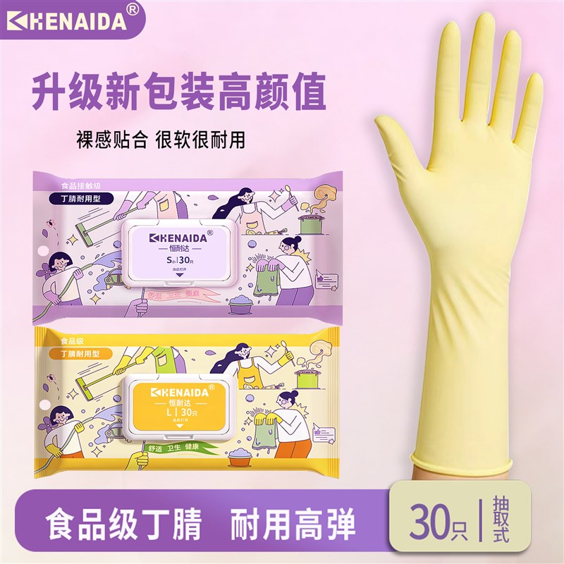 速发一次性丁腈洗碗手套级厨房做饭柔软贴合耐用型加长清洁洗衣服
