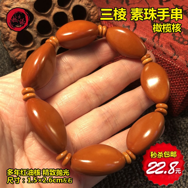 速发橄榄核手串六棱素珠素核原料男文玩胡雕刻一心手链把玩念珠佛