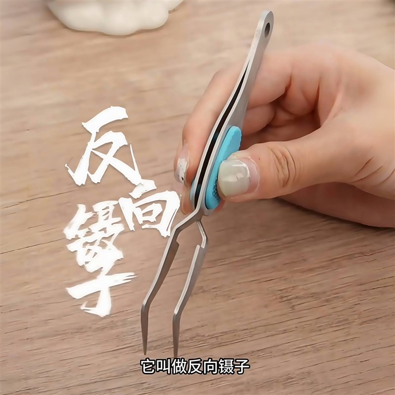 速发反向镊子造景贴纸镊子做手账专用美甲镊子尖头弯头咕卡工具小