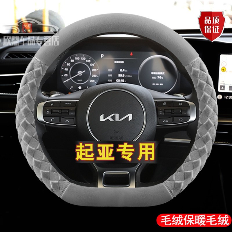 速发起亚k方向盘套智跑k5/k2/kx/k4/kx5狮铂拓界福瑞迪奕跑季毛绒