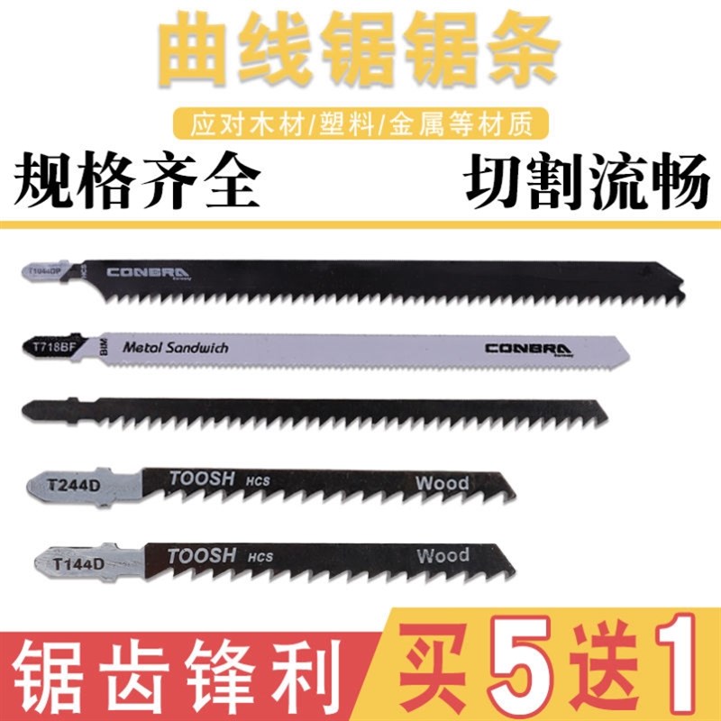 速发曲线锯条细齿加长木工锯金属木板头直线切割塑料铝用电锯片不