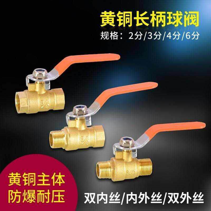 速发管道丝口安装螺纹管件铜球阀进水阀直通三分内外牙开关上水铜