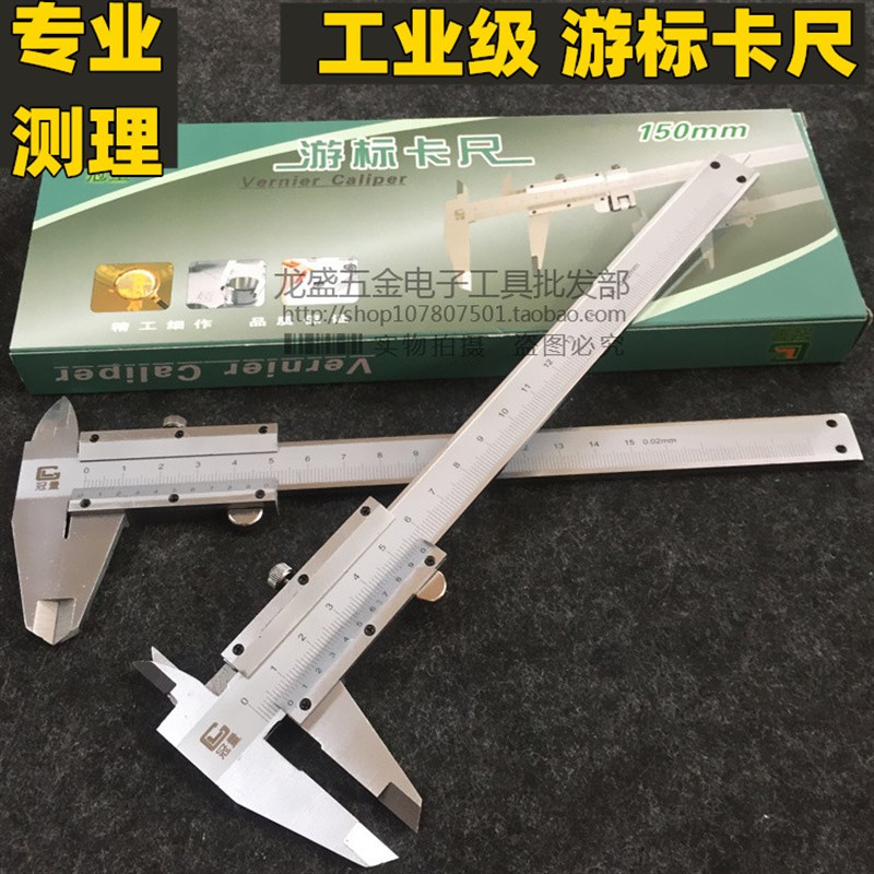速发游标测量不锈钢尺0 150mm 0点02测量卡尺游标卡尺油标表卡尺