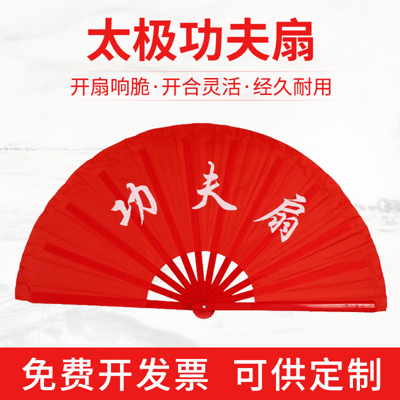 速发太极功夫扇竹骨儿童表国响扇红色塑料舞蹈扇双面术演武中扇子