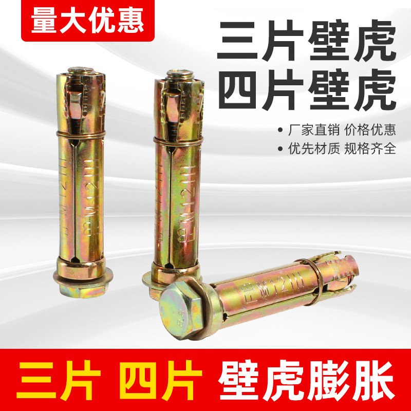 速发三片式四片爆膨胀螺钉式胀螺栓膨胀螺丝管内爆胀壁虎拉膨拉爆