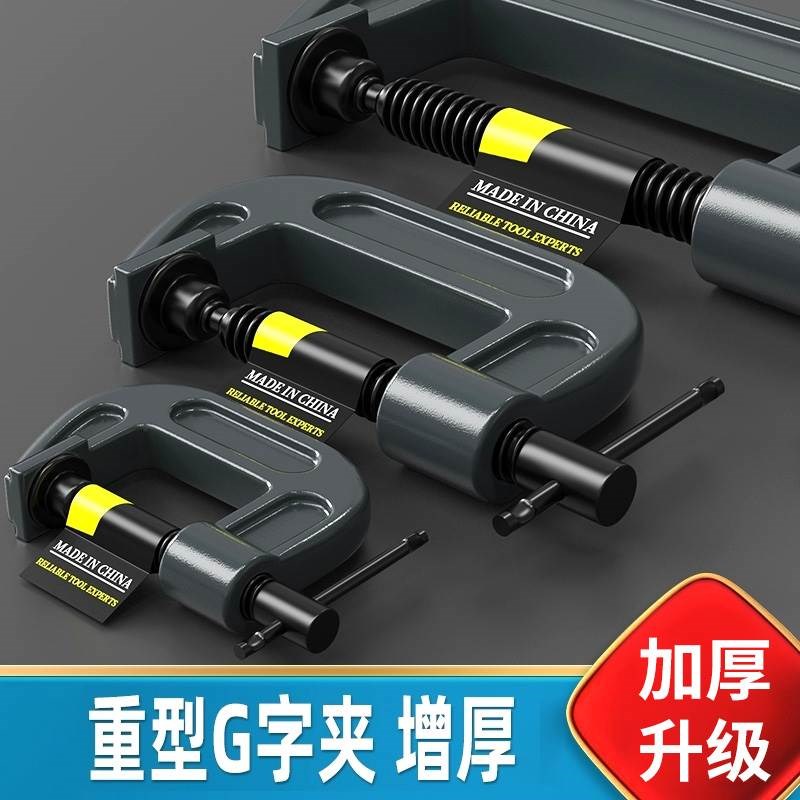 速发重型G字夹c型形力木工夹子夹紧器工字型g强夹固定器夹具大力