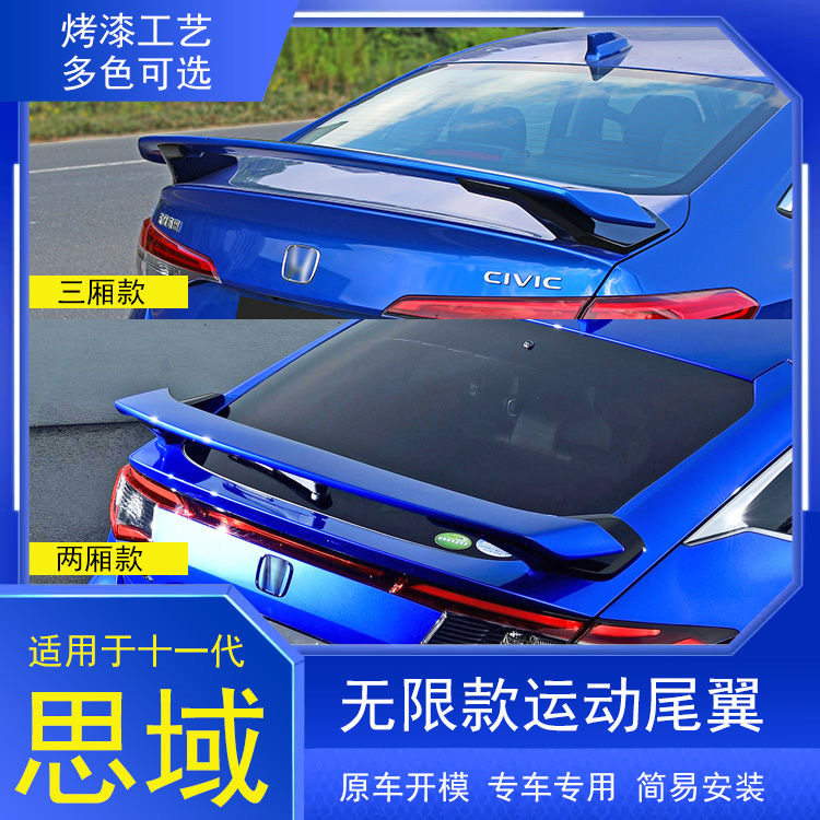 速发适用于23款十一代思域两厢尾翼改装无限款后尾大鸭翼免打孔外