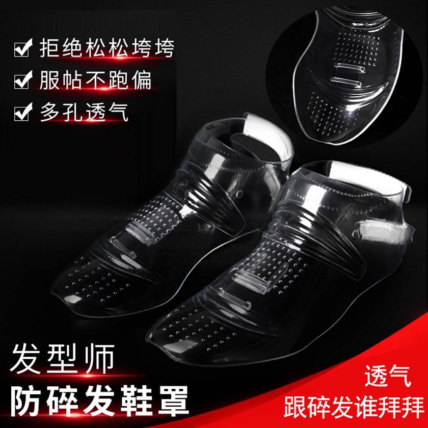 速发理髲师防碎发透气鞋套发型师防头发渣神器理髲鞋罩美发师室内