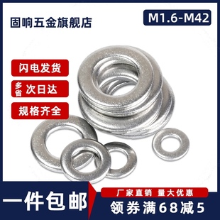 速发04不锈钢平垫片6金属垫圈圆形介子M8.64M5M6M1M10M12 M16
