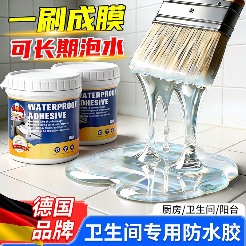 速发卫生间专用防水胶透明免砸砖裂缝渗水防水涂料外墙屋顶防补漏