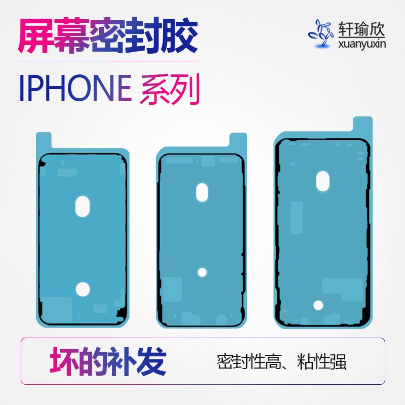 速发a用iph1 pro m胶x手机防水胶后盖防尘适密封胶圈