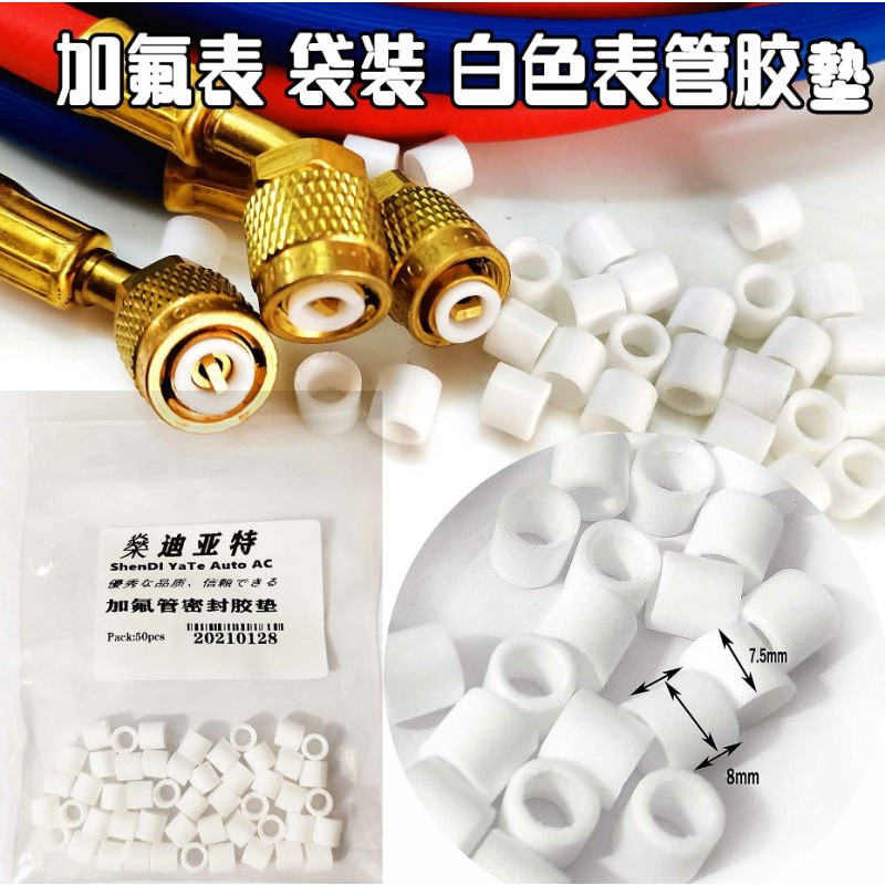 速发推荐加氟利昂三色表管密封垫家用汽车空调加液冷媒管胶垫胶圈