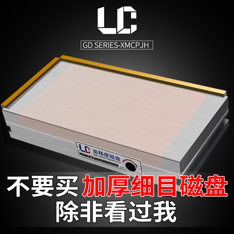 速发牌加厚款细目磁盘切床火花机线磨割用升级5平板永磁吸盘