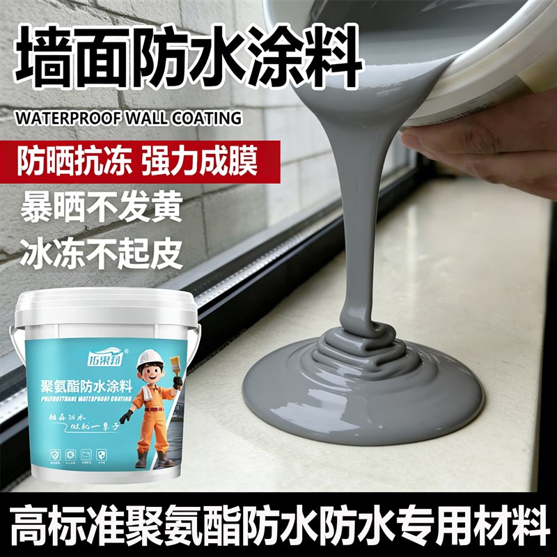 速发屋顶漏水补漏专用防水涂料外墙壁防水裂缝修补防渗水材料室外