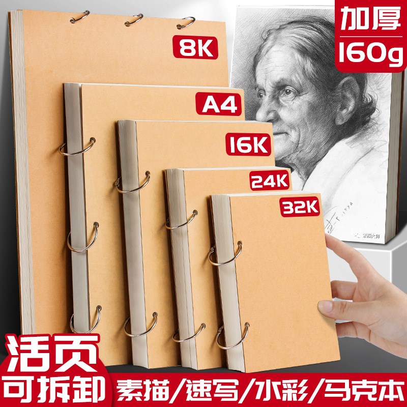 速发活页可拆K素描本画术生8K手绘画美幼儿园2卸本迷你小随身