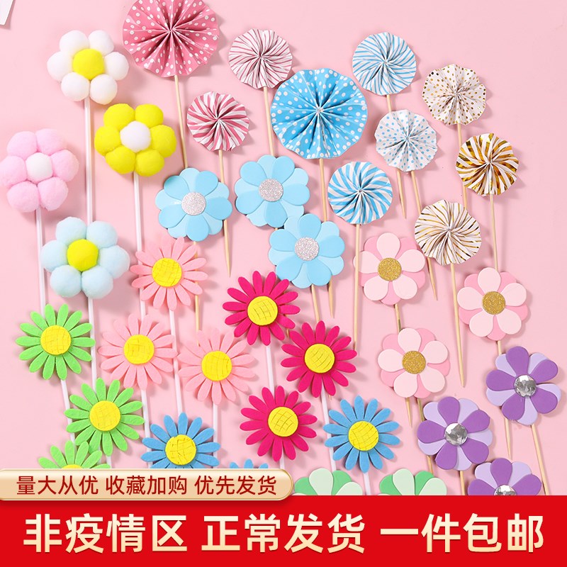 速发牌意太花生日蛋糕向饰插创装日葵插件生日派对小花甜品台插旗