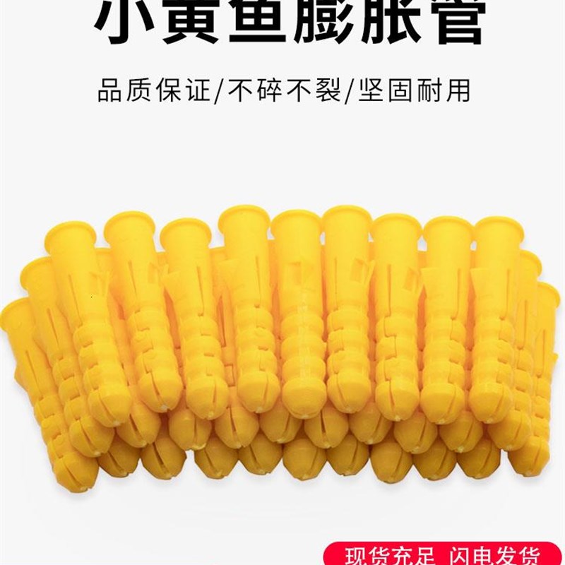 速发小黄鱼膨胀管胶塞塑料涨塞胶M膨胀螺丝黄色胀管膨胀螺栓86 MM