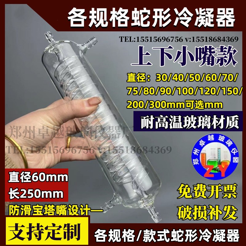 速发冷凝管冷凝器蛇形管可连接胶管配于蒸馏装不带磨口置带磨口两