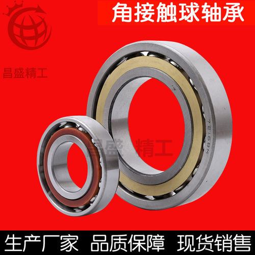 速发角接触球轴承720 722 724 726 728 70 72 74 76C AC