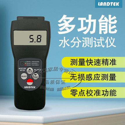 速发兰泰M仪-多825S7功能水份仪感应式木材水分测湿C湿度测试