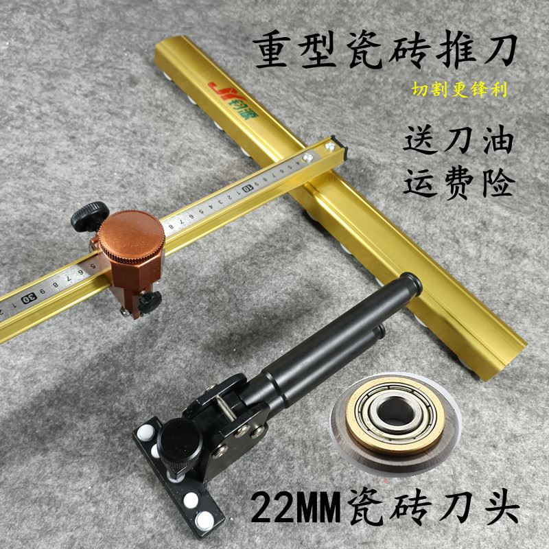 速发瓷砖玻化砖推刀地砖开界器瓷砖切割神器岩板大砖切割重型t型