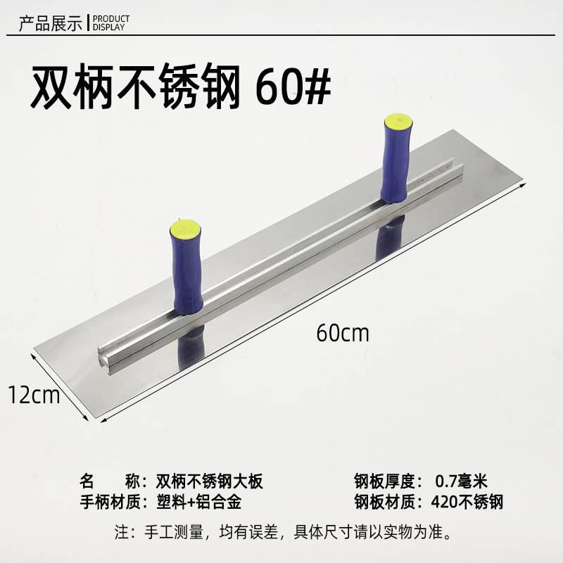 速发双不锈钢抹子刮腻子刮板灰墙找平批批刀双柄大板抹泥刀