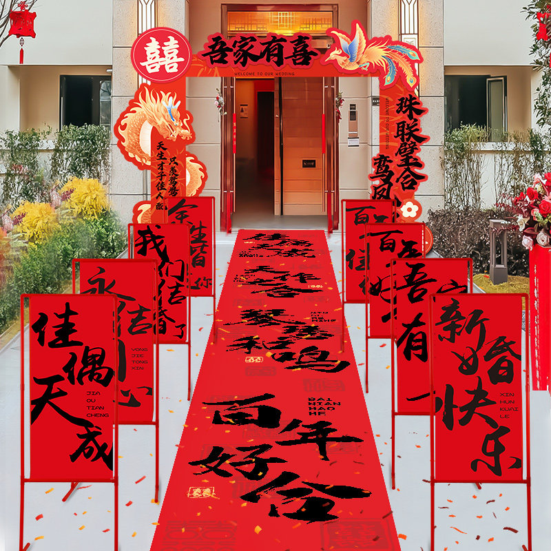 速发结婚礼路引庭用立柱拱门板农村迎院子装饰喜字婚房布置室外宾