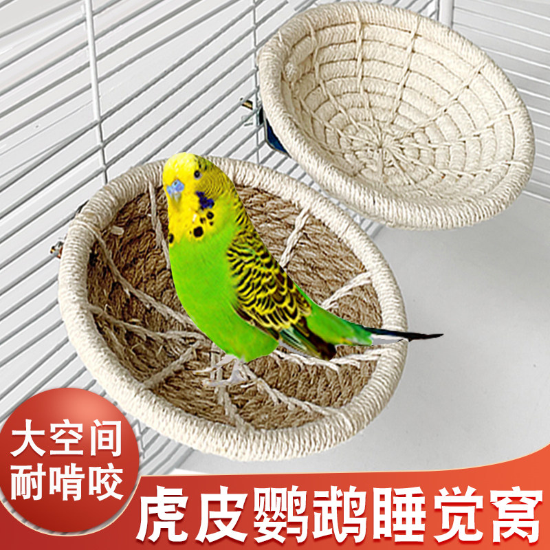 速发虎皮鹦鹉睡觉窝床窝四丹通用小太玄凤牡季睡觉鸟悬挂小鸟巢