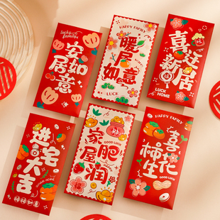 速发乔房之喜新居专包红包搬新家礼品礼物新迁红用袋入宅仪式用品