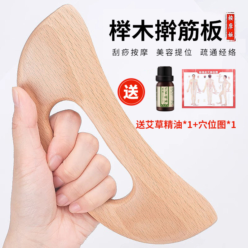 速发榉木肌肉筋膜刀开解按络脑后刮擀筋腿部松背刮痧肩颈经摩全身