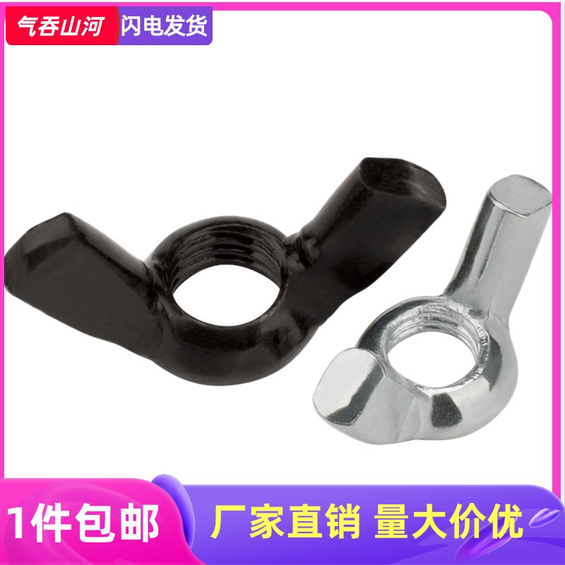 速发M螺M5M6M8M10羊12蝶型螺母 M角螺母 手拧螺母 蝴蝶螺母 元宝4