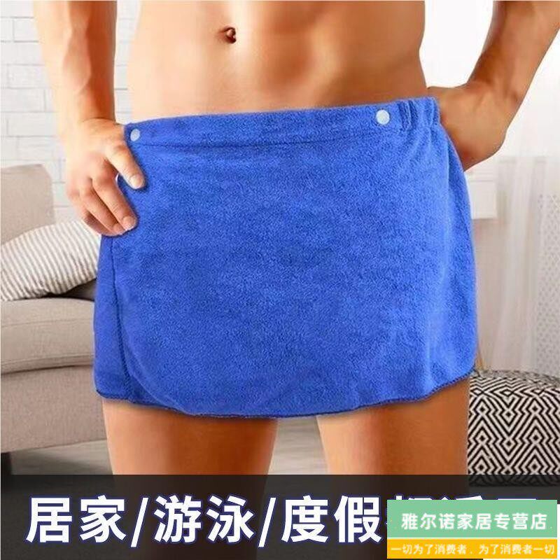速发男士短裤家用洗澡吸水可穿式浴巾裤沙滩性感浴裙防走光青年平