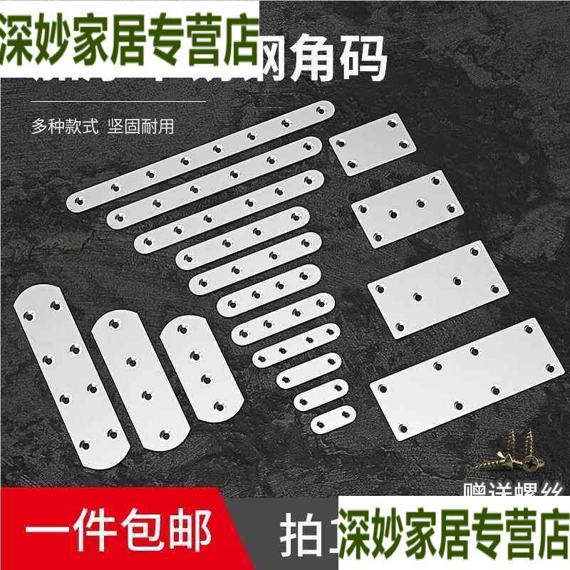 速发床板加固钉铁片拼接固定钢条不锈钢片带孔木板连接配件铁条神
